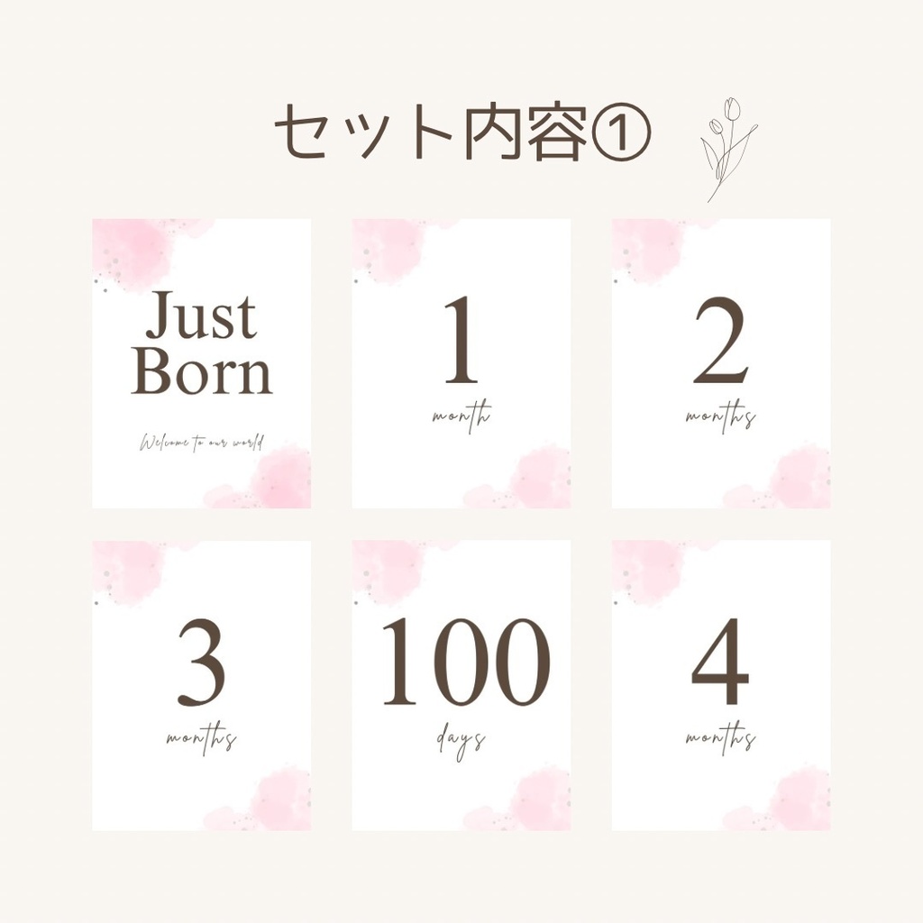 【PDFデータ】 ピンク水彩マンスリーカード | Just Born~3歳バースデー|月齢 カード