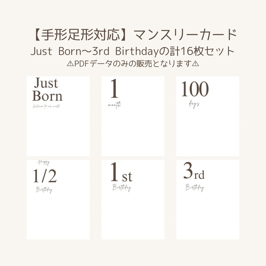 【PDFデータ】シンプルマンスリーカード|手形・足形スペース付き|Just Born〜3歳バースデー