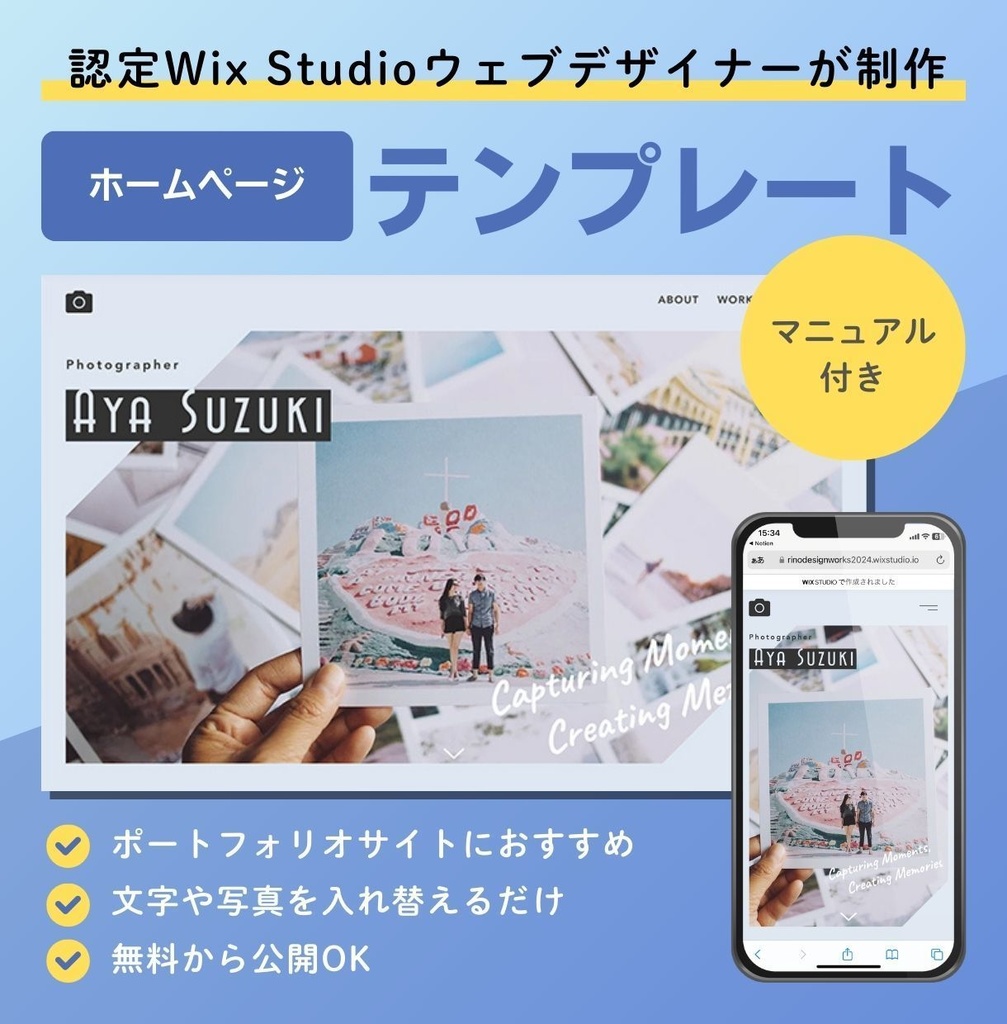 ポートフォリオサイトテンプレート（WixStudio）
