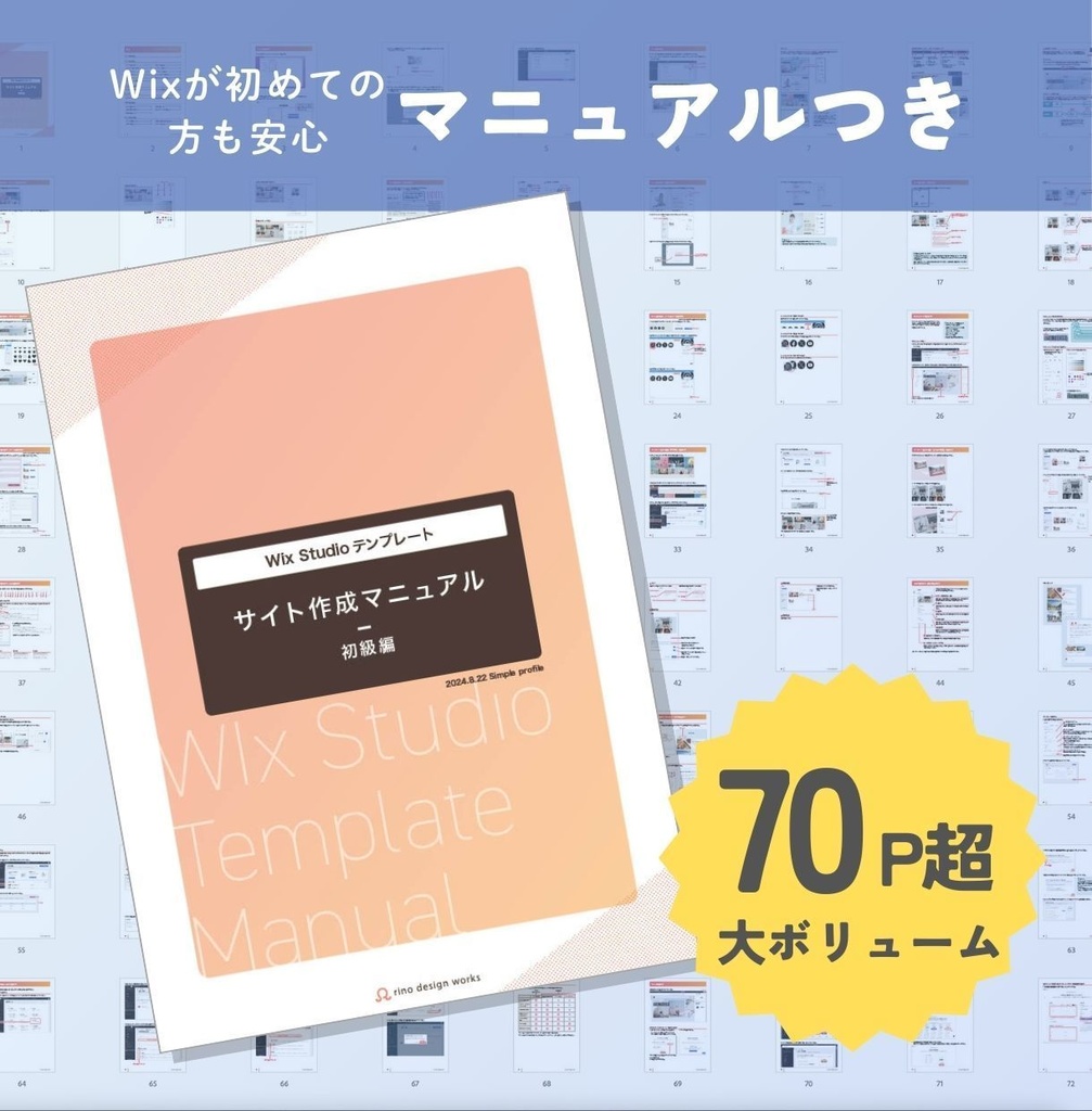 ポートフォリオサイトテンプレート(WixStudio)