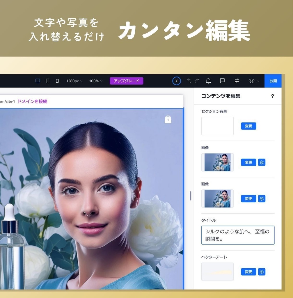 美容商品LPテンプレート(WixStudio)