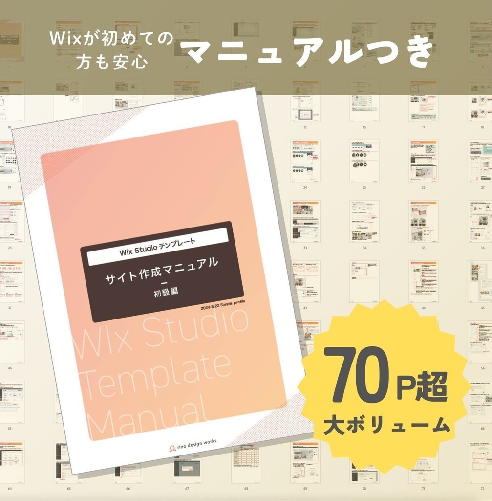 美容商品LPテンプレート(WixStudio)