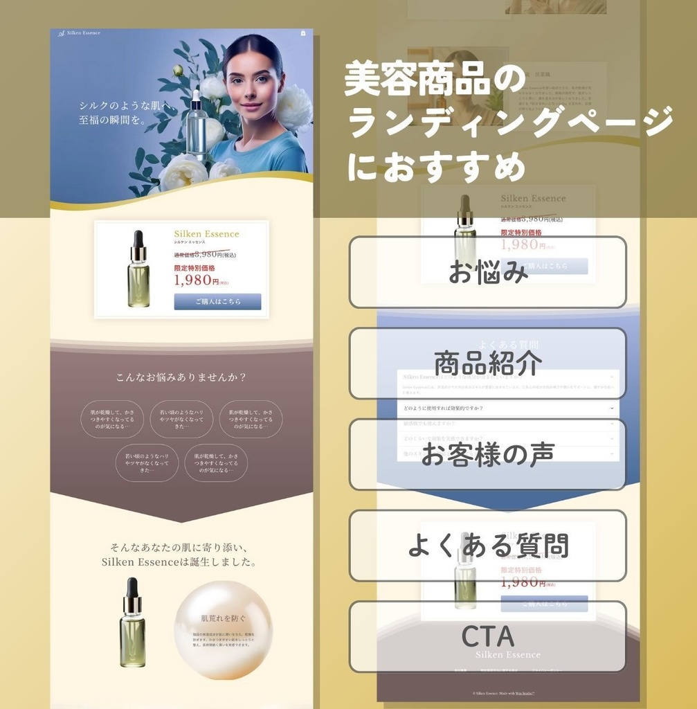 美容商品LPテンプレート(WixStudio)