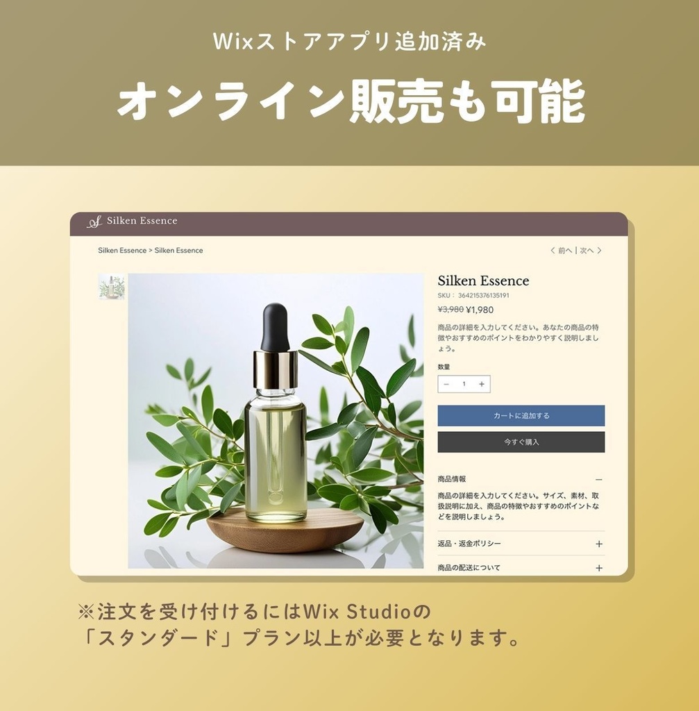 美容商品LPテンプレート(WixStudio)