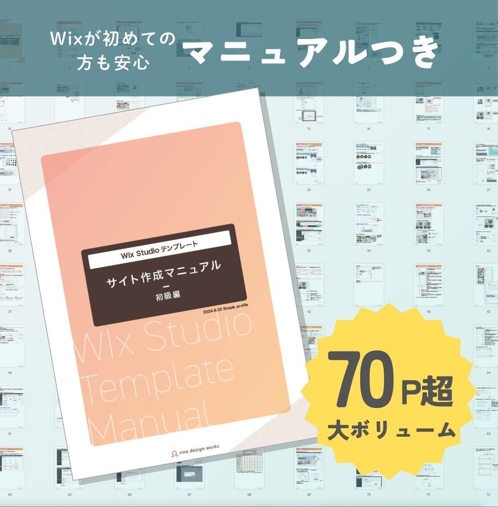 イベントサイトテンプレート(WixStudio)