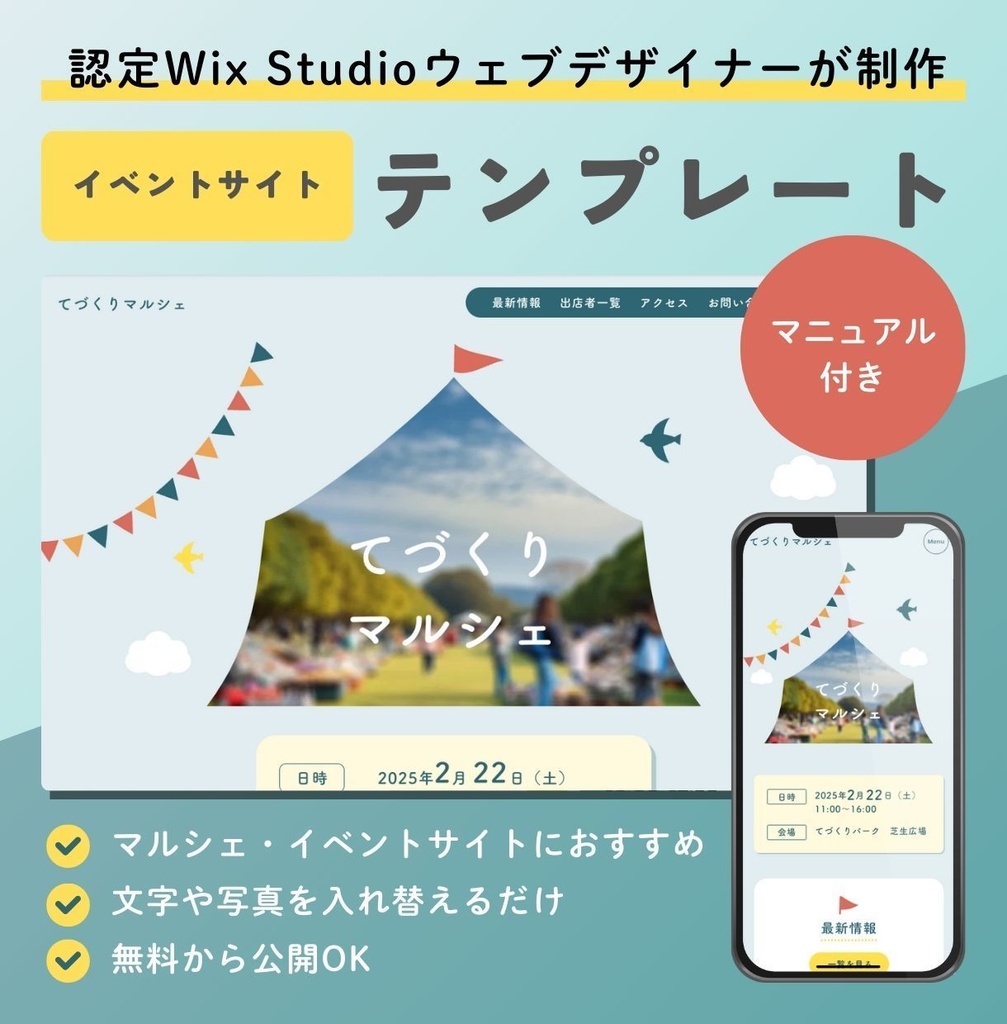 イベントサイトテンプレート(WixStudio)