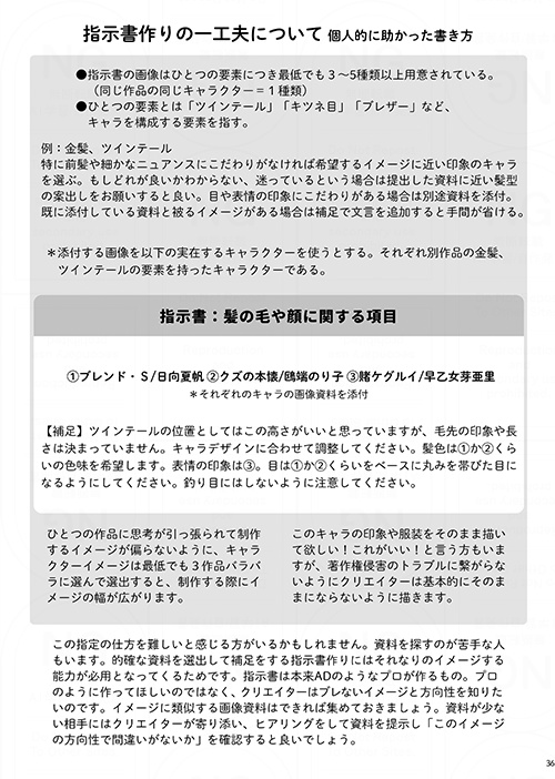 【同人誌】キャラデザ&イラスト制作について 知るだけ知っといて。