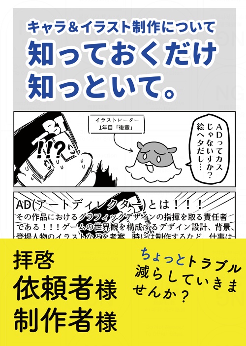 【同人誌】キャラデザ&イラスト制作について 知るだけ知っといて。