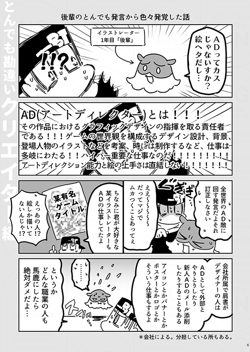 【同人誌】キャラデザ&イラスト制作について 知るだけ知っといて。