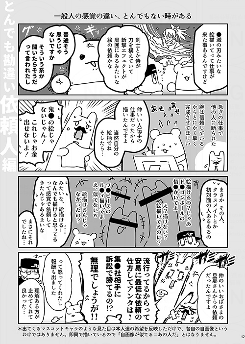 【同人誌】キャラデザ&イラスト制作について 知るだけ知っといて。