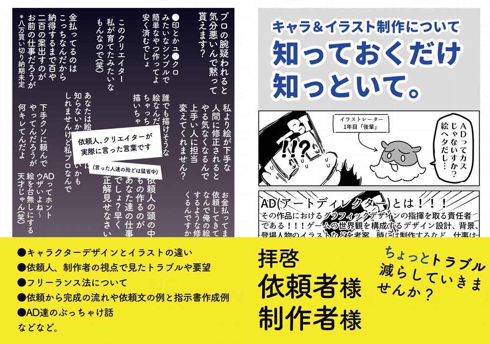 【同人誌】キャラデザ&イラスト制作について 知るだけ知っといて。