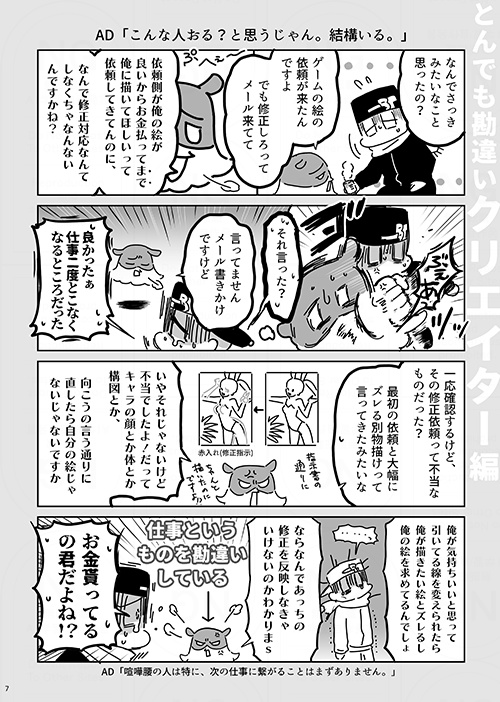 【同人誌】キャラデザ&イラスト制作について 知るだけ知っといて。