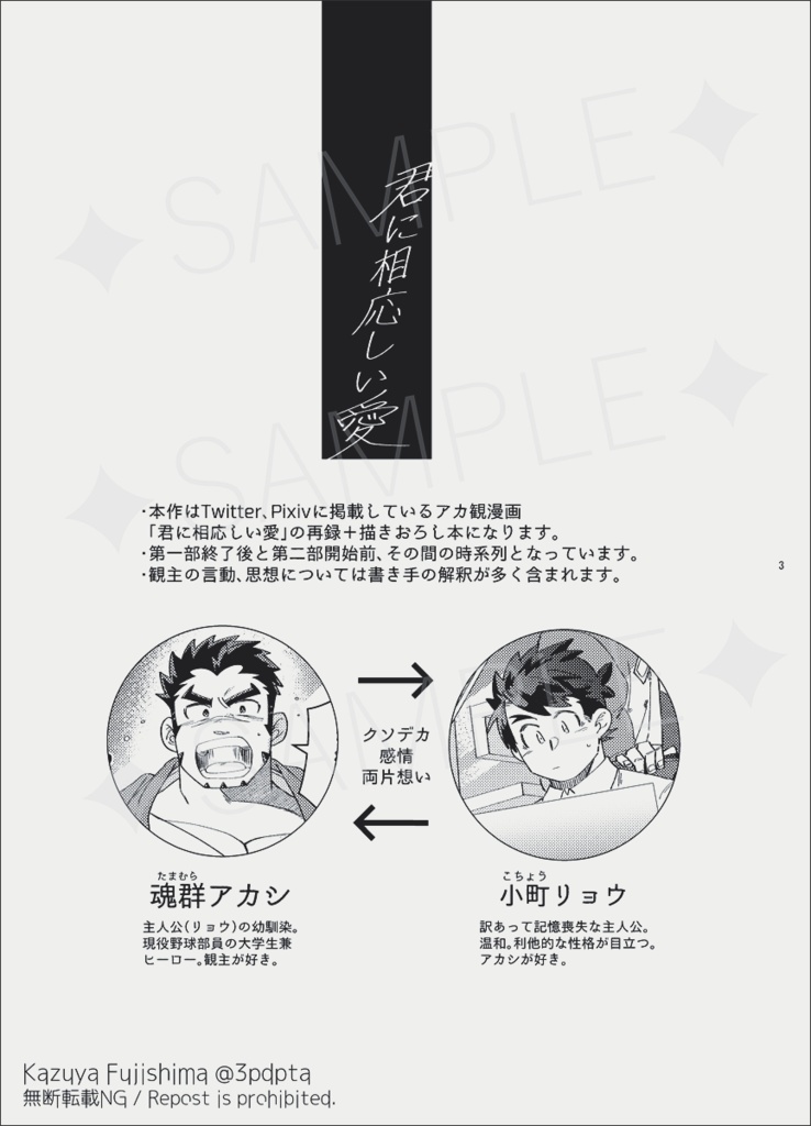 【再販開始】アカ観web再録本「君に相応しい愛」