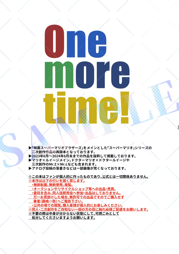 M×L web再録集 「One more time!」
