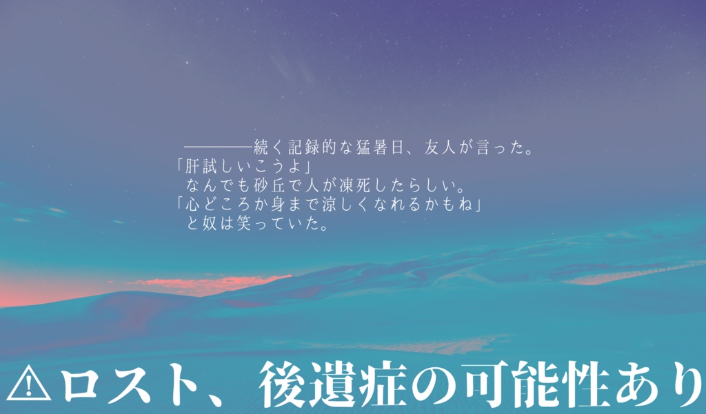 𝗖𝗢𝗖「真夏の凍死体」