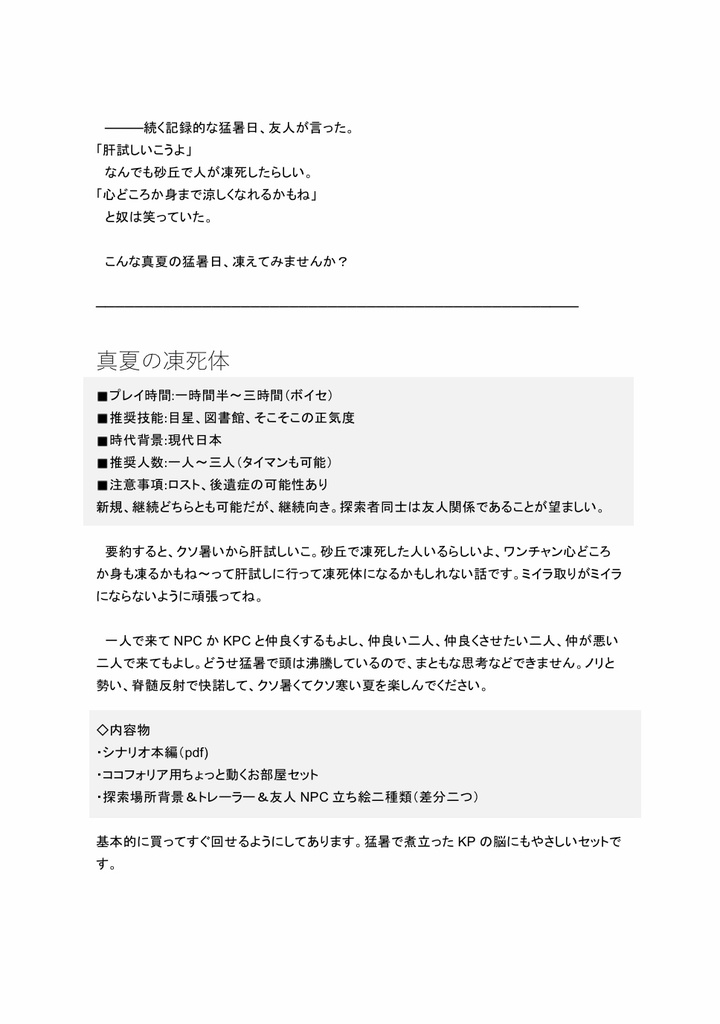 𝗖𝗢𝗖「真夏の凍死体」