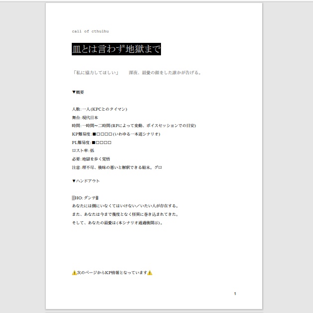 𝗖𝗢𝗖シナリオ集「地獄と天国は酷似する」