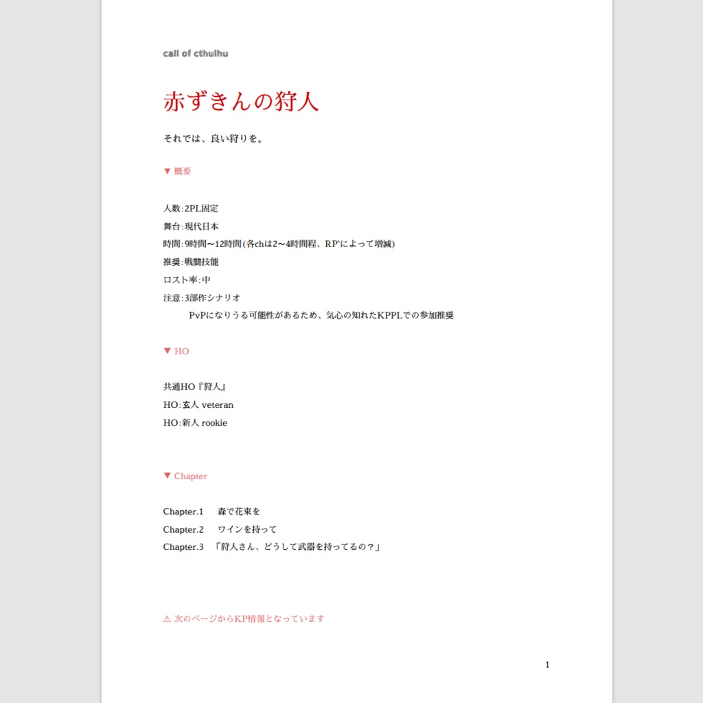 𝗖𝗢𝗖「赤ずきんの狩人」 SPLL:E107126