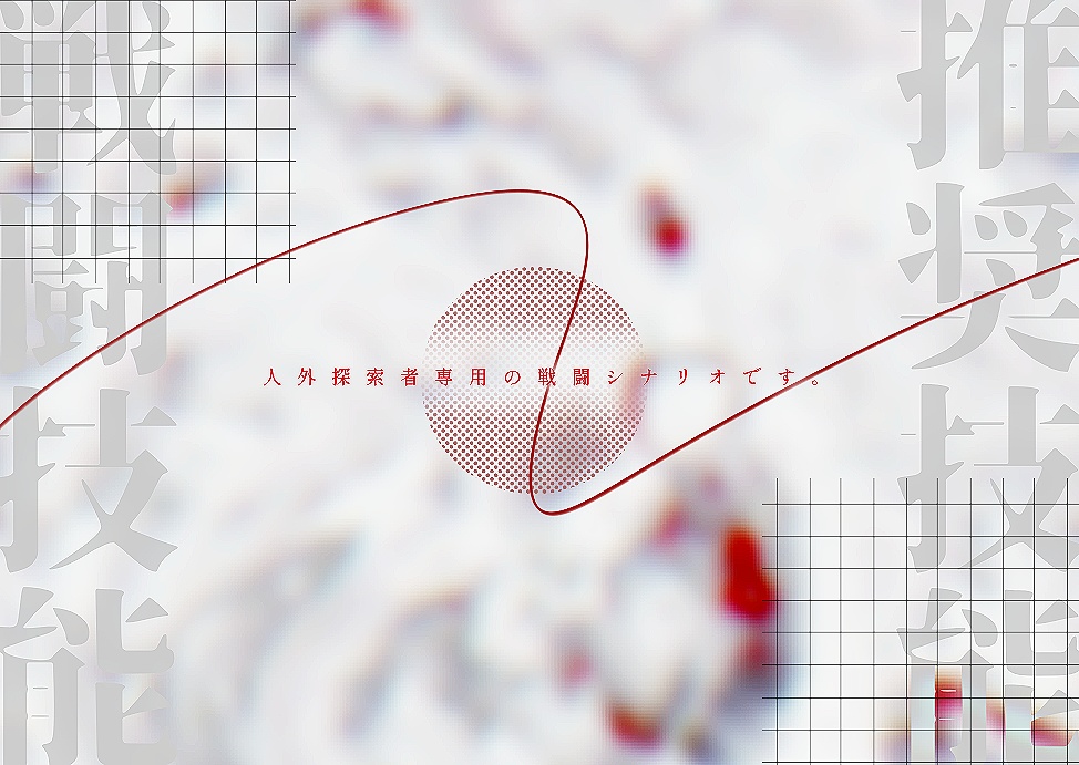 CoC「針の上で踊れ」 SPLL:E108701