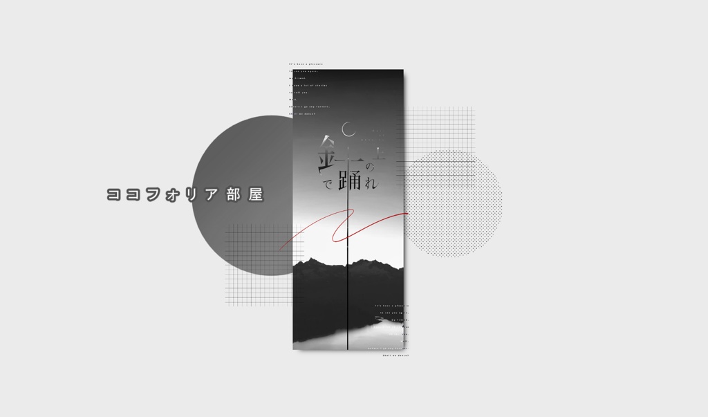 CoC「針の上で踊れ」 SPLL:E108701