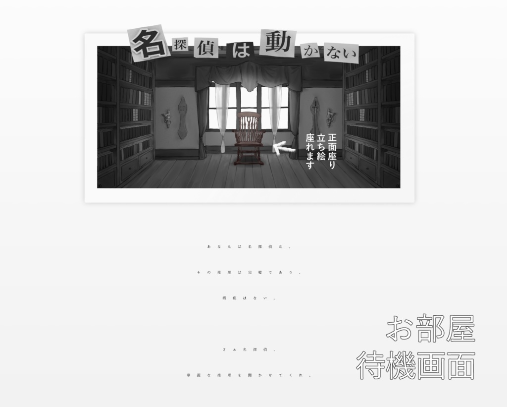 CoC「名探偵は動かない」 SPLL:E110844