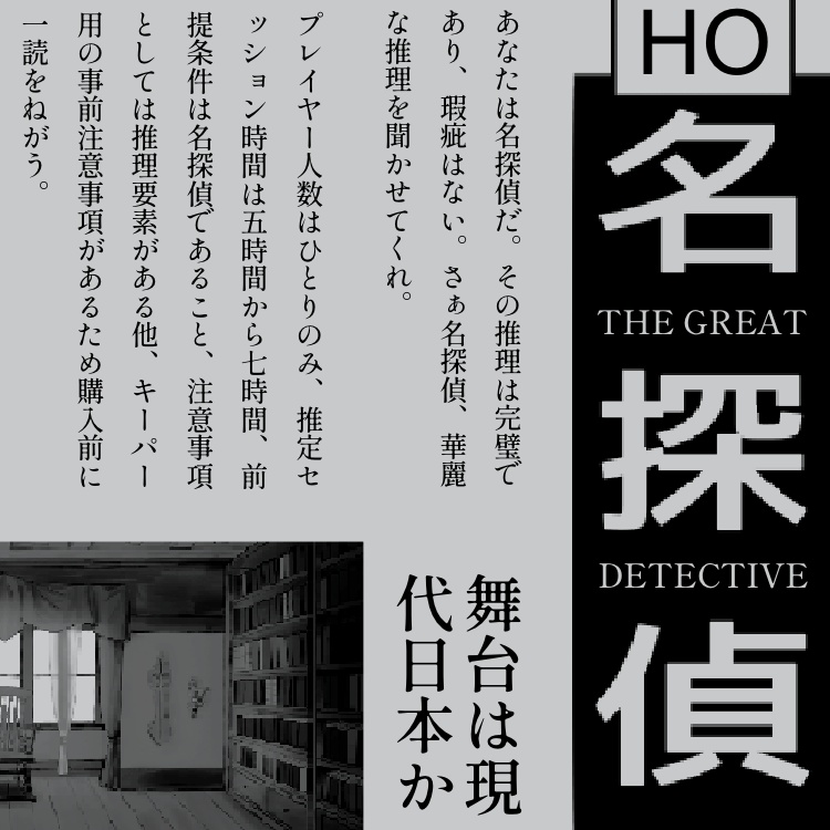 CoC「名探偵は動かない」 SPLL:E110844