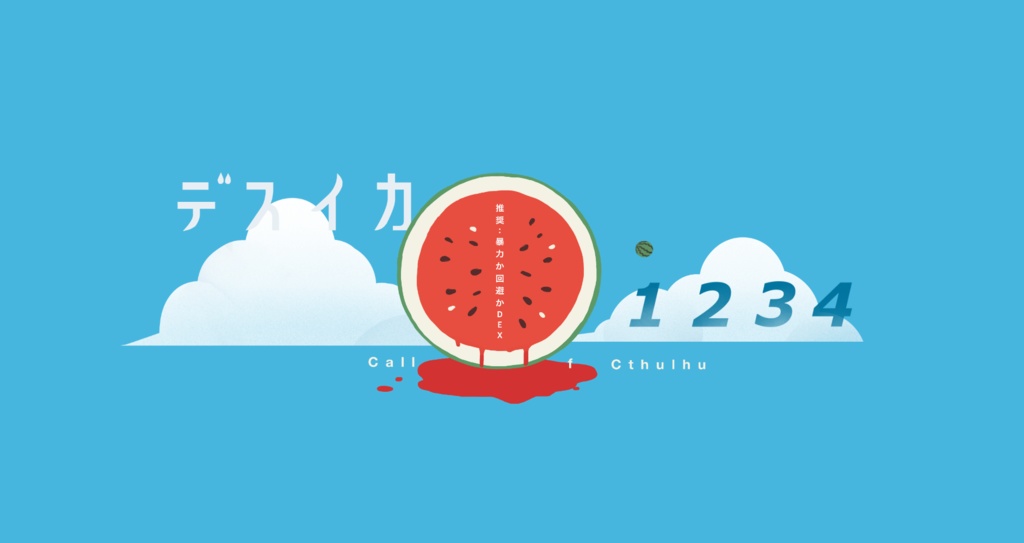 CoC「デスイカ」 SPLL:E110844