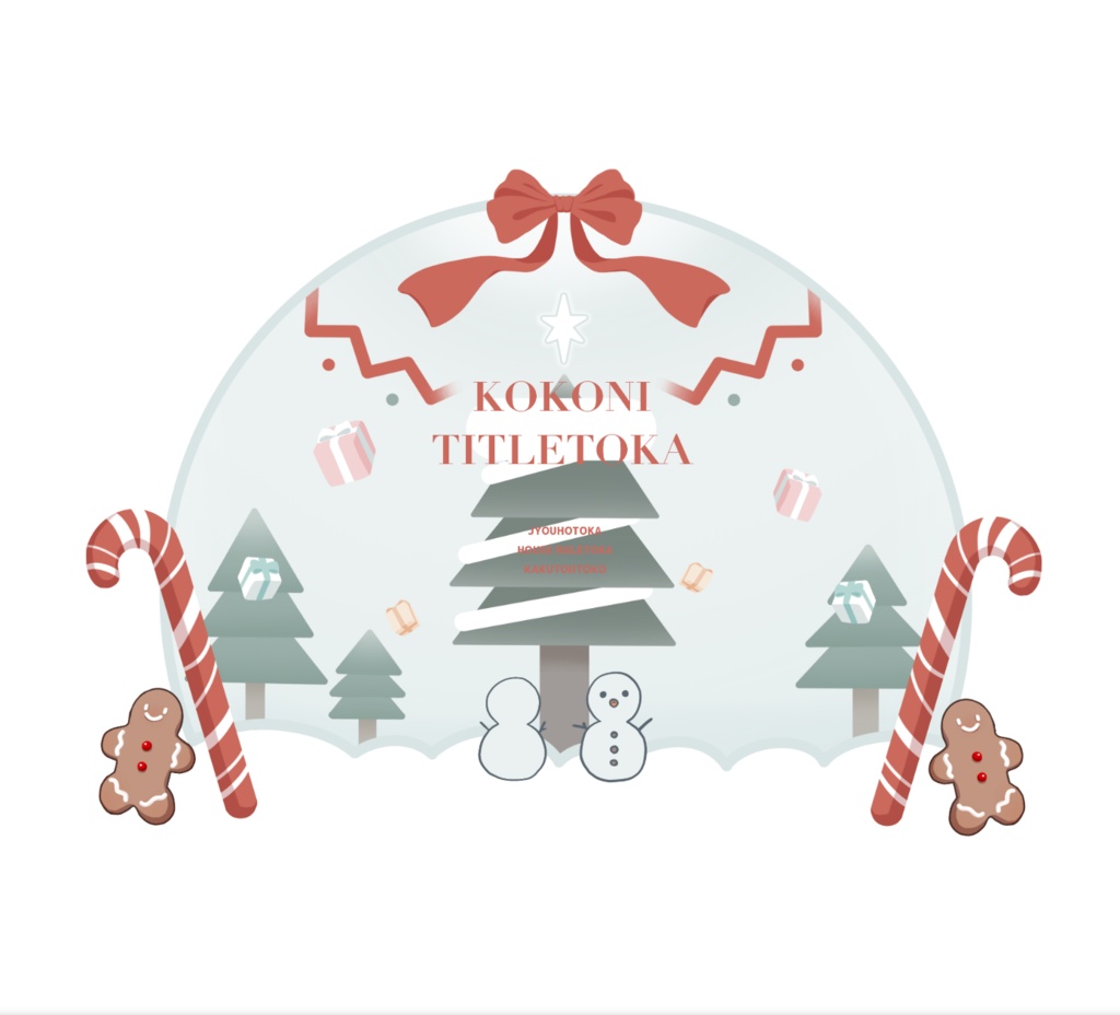 TRPGセッション素材/SNOW DOME ROOM