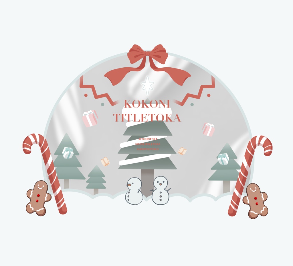 TRPGセッション素材/SNOW DOME ROOM