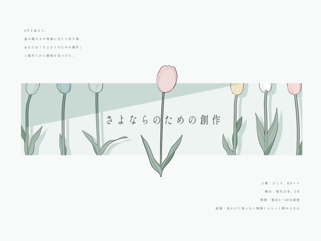 CoC「さよならのための創作」 SPLL:E193541