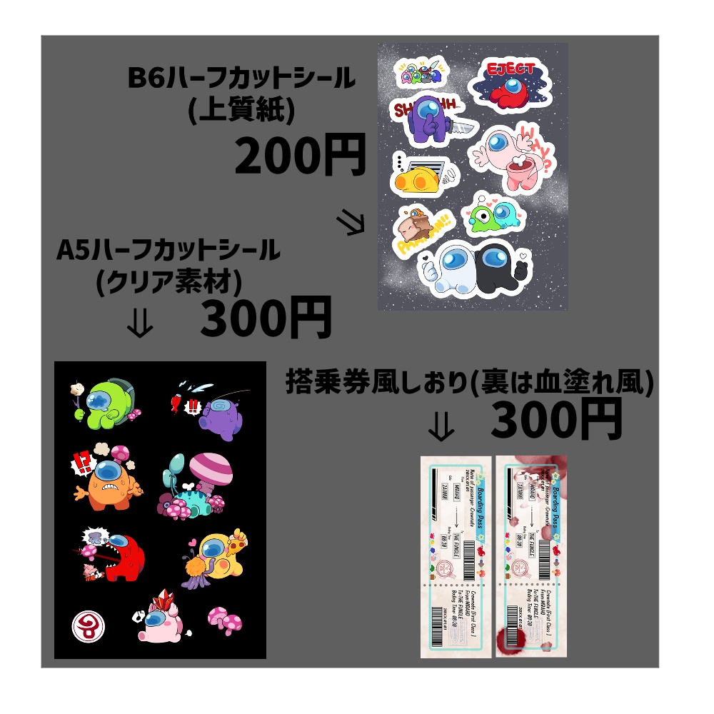 AmongUsシール&しおり
