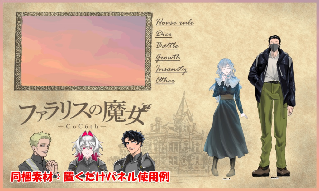 【CoCシナリオ】ファラリスの魔女