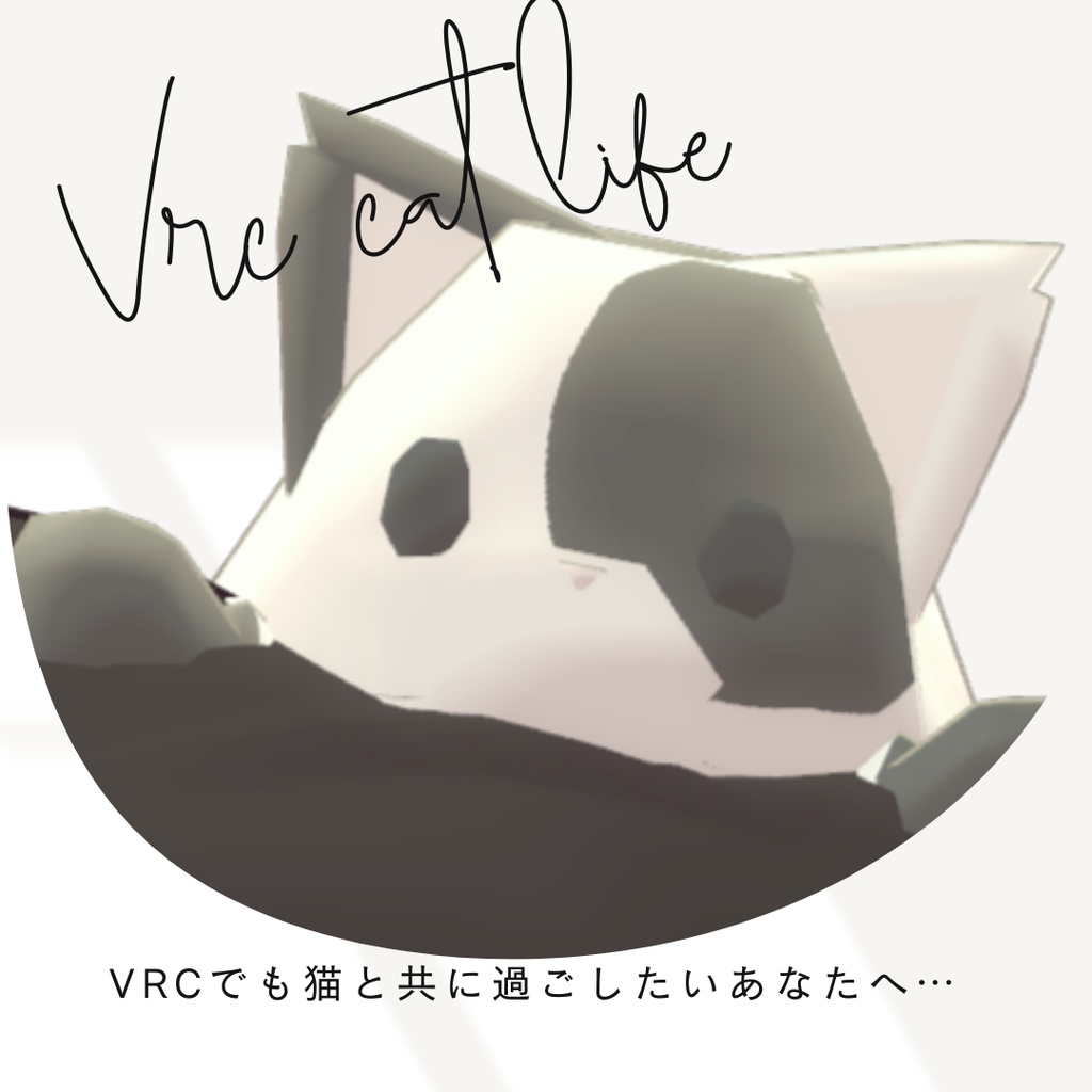 どこでも猫ちゃん（MA対応）