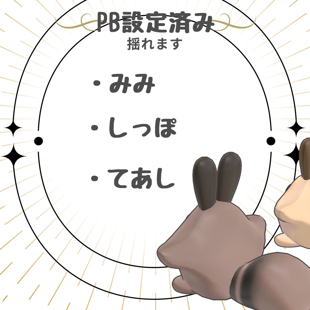 《Free》ちいさなイタチ