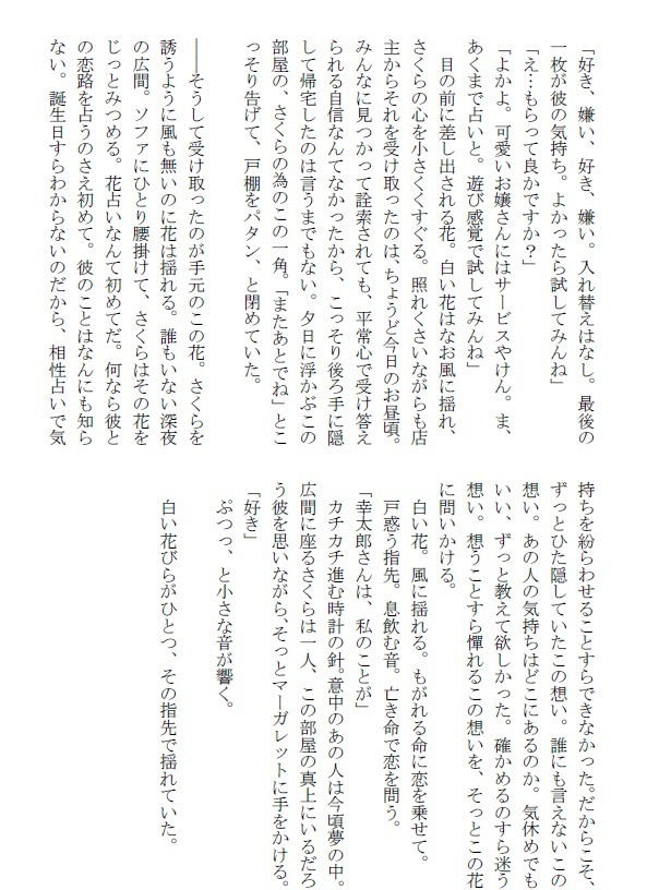 うそつきマーガレット