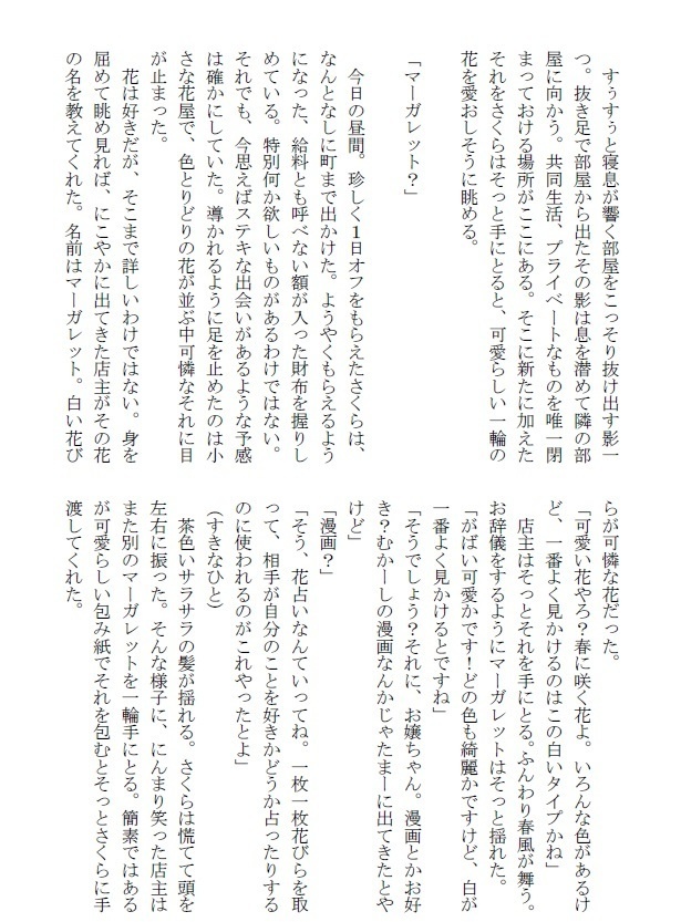 うそつきマーガレット