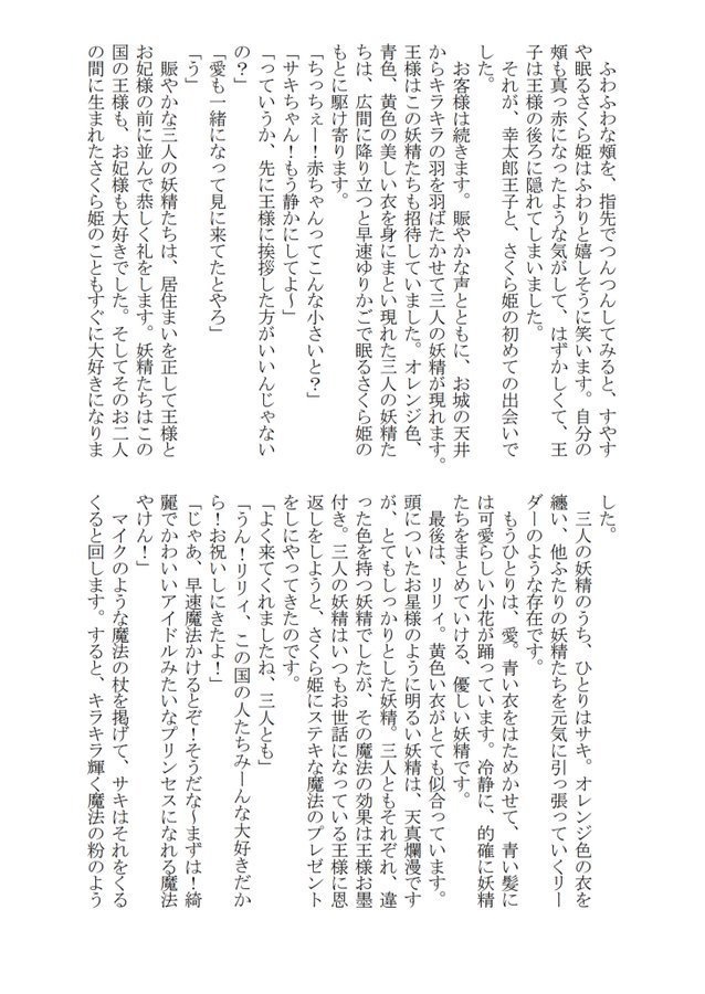 ねむれる森のどやんす