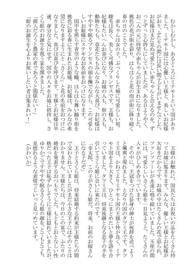 ねむれる森のどやんす