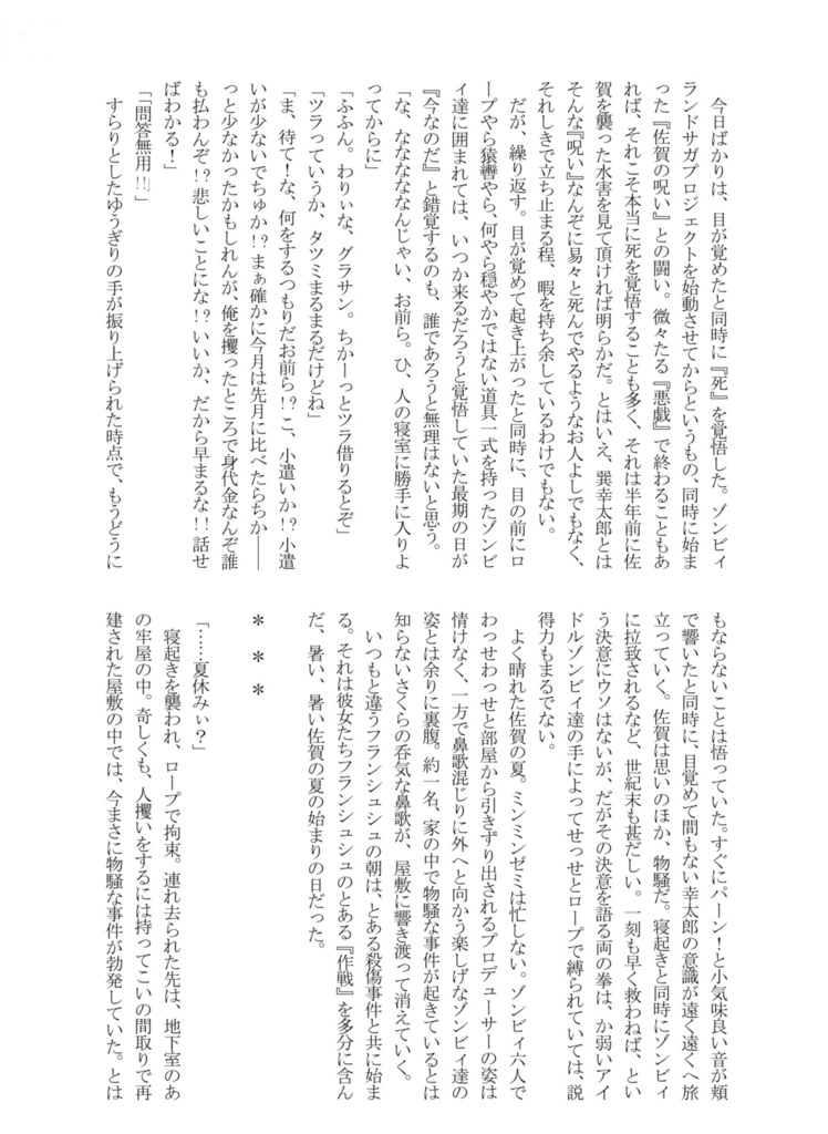 真夏のふたりのエトセトラ