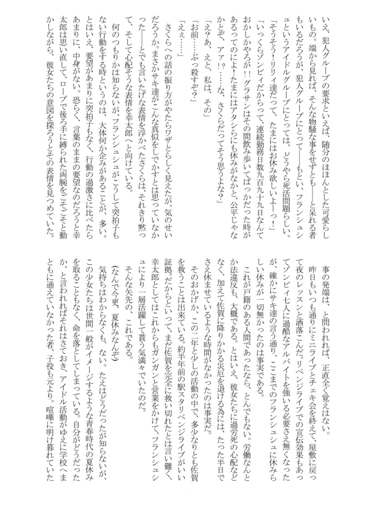 真夏のふたりのエトセトラ