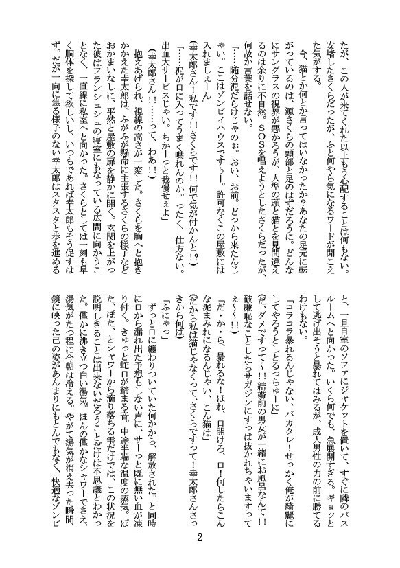 恋する子猫は夢を見る