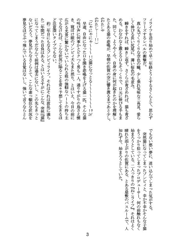 恋する子猫は夢を見る