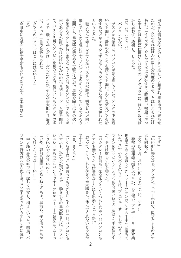 ゆめみる あなたの あしたに なりたい