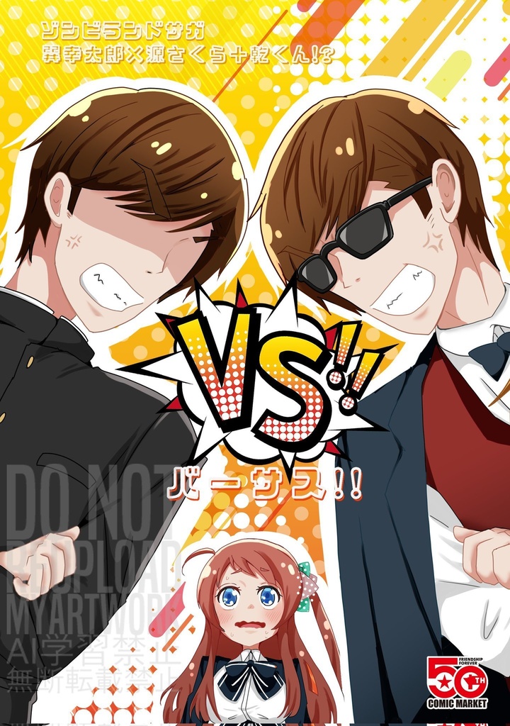 VS!!～バーサス!!～