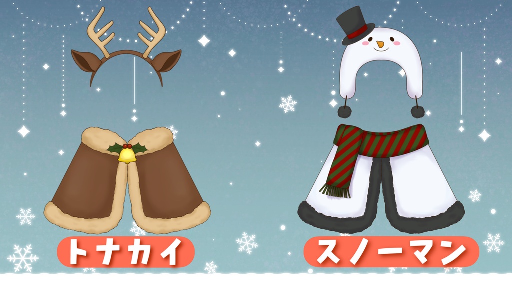 【無料配布!Live2Dアイテム&透過PNG】クリスマスアイテム🎄動く素材&透過PNG❗️【VTS対応】