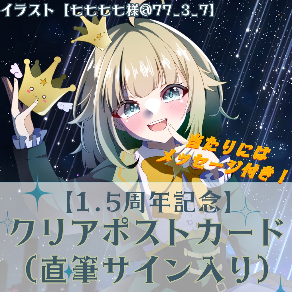 【1.5周年記念】えりざべすクリアポストカード