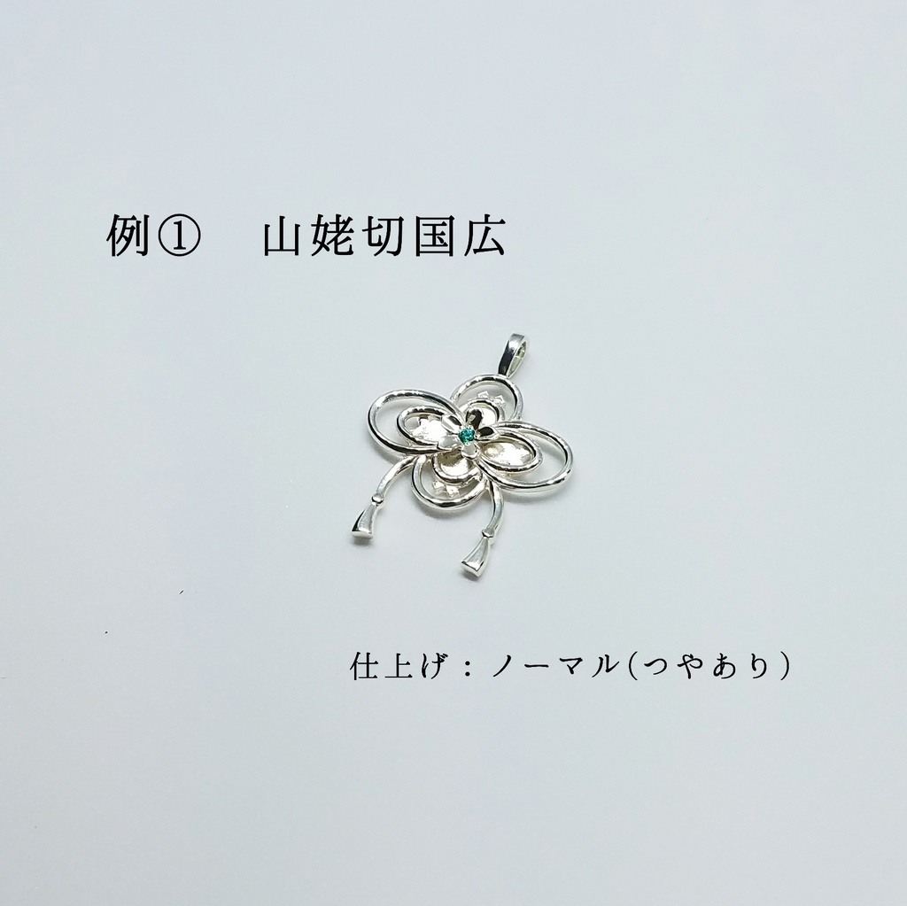 花ゆい(セミオーダー)