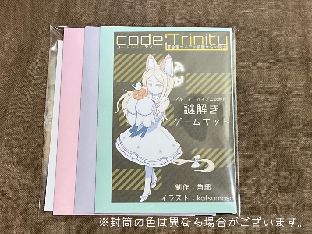 謎解きキット「code:Trinity 百合園セイアの部屋からの脱出」