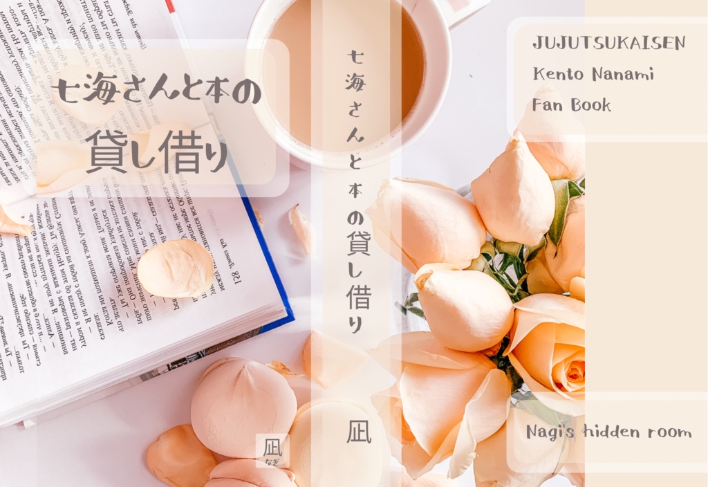 七海さんと本の貸し借り