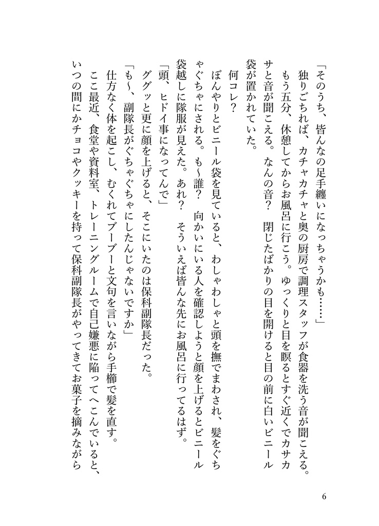 保科宗四郎夢小説『TPOには、気をつけて』